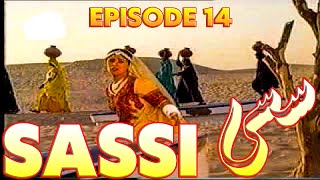 Sassi Episode 14 PTV Best Drama  Noman Ijaz Arbaaz Khan  PTV Classical Drama ptv sassi [upl. by Nyhagen980]