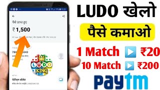 Play Ludo and Earn ₹1500 Paytm Cash daily Without Investment  how to Earn money in ludo king [upl. by Bushore]