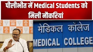 UP डिप्टी CM Brajesh Pathak पीलीभीत में बनवाएंगे जल्द Medical College  Pilibhit  News inida [upl. by Otsirc]