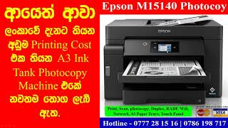 Epson M15140 A3 Photocopy Machines Sri Lanka Lowest Cost A3 Photocopy Machine [upl. by Cordula]