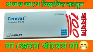 Cerevas 5 mg tablet full bangla reviewcerevas এর কাজ কি cerevas 5 [upl. by Meeharb]