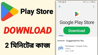 play store download  download play store  google play store download [upl. by Hannover]