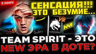 Team Spirit  Безумная СЕНСАЦИЯ на Турнире  😮🔥 Team Spirit vs NaVi на DreamLeague S23 DOTA 2 [upl. by Nicole]