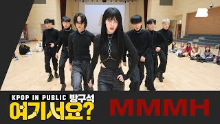 방구석 여기서요 카이 KAI  음 MMMH  커버댄스 Dance Cover [upl. by Eonak685]