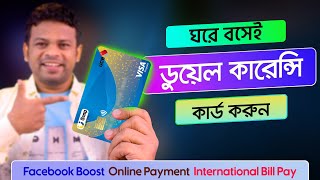 কিভাবে ডুয়েল কারেন্সি কার্ড করবেন  AFR Technology [upl. by Nodnarbal]