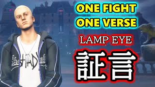 【フォートナイト】やりながら、LAMP EYEの証言をラップしてみた。【HIP HOP】 [upl. by Hyman331]