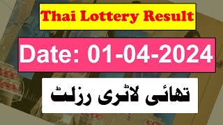 Thai Lottery Result today  Thailand Lottery 01 April 2024 Result today [upl. by Olegnalehcim620]