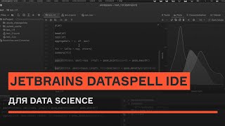 JetBrains DataSpell IDE для Data Science  Анатолий Карпов  karpovcourses [upl. by Toole992]