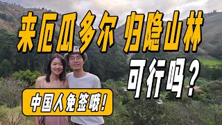 厄瓜多爾這個隱居勝地也太棒了！ 40多個國家的人都在這裡過著隱居生活 游牧夫妻 [upl. by Kym]