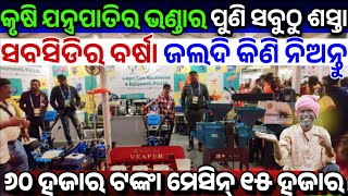 Very Low Price Power Weeder Tiller Rotary machine sale in Odisha from E Agro Care [upl. by Fishbein]