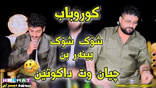 Faxer hariri U Faxer hariri 2022 کوروباب چیان وت داکوتین daneshtni sherwan moleda track4 [upl. by Goode]