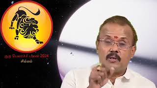 சிம்மம் ராசி குரு பெயர்ச்சி பலன் 2024  Simmam Guru Peyarchi Palan 2024 [upl. by Llenehs323]