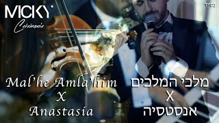 Micky Gabay  Malhe Amlahim x Anastasia  מלכי המלכים x מיקי גבאי  אנסטסיה [upl. by Nadabas952]