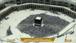 21st Jun 2024 Makkah Jumuah Salaah Sheikh Dosary [upl. by Santiago228]