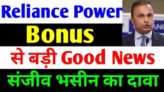 Bonus से बड़ी Good News  rpower share latest news  reliance power latest news  rpower news today [upl. by Julietta]