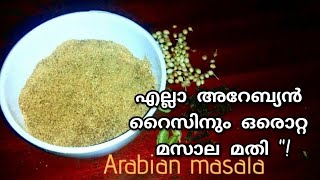 ചിക്കന്‍ മന്തി  ഇഫ്താര്‍ സ്പെഷ്യല്‍  Arabian Mandi Recipe  easy Mandi Recipe [upl. by Assirrak64]