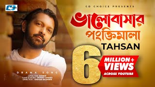 Valobashar Pongktimala  ভালোবাসার পংক্তিমালা  Tahsan  Official Drama Video  Bangla Song [upl. by Golliner]