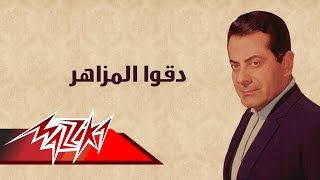 Doko El Mazaher  Farid AlAtrash  دقوا المزاهر  فريد الأطرش [upl. by Albertine658]