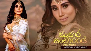 Sansara Sancharaye  සංසාර සංචාරයේ  Heenayak Wage  Dilki Uresha Official Music Video [upl. by Eiramanig697]