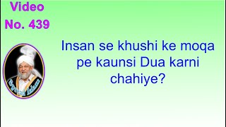 Insan se khushi ke moqa pe kaunsi Dua karni chahiye 439 [upl. by Balfore]