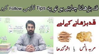 Height Increasing Tips Who is Best Bans or Ashwagandha in UrduHindi [upl. by Ermengarde]