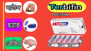 Terbifin Tablet Terbinafine BP 250 mg Bangla টারবিফিন ট্যাবলেট ওষুধটি সম্পর্ক বিস্তারিত আলোচনা [upl. by Ryle]