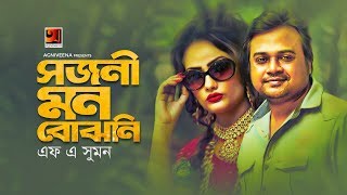 Shojoni Mon Bojhoni  F A Sumon  New Bangla Song 2019  Official Music Video  ☢ EXCLUSIVE ☢ [upl. by Housen55]