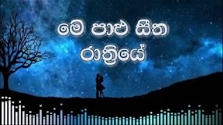 Me Palu Seetha Rathriye karaoke without voice  මේ පාළු සීත රාත්‍රියේ [upl. by Pappano]