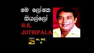 Me Loke Siyallo මේ ලෝකේ සියල්ලෝ HR Jothipala [upl. by Notneb299]