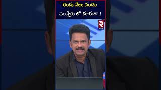 రెండు వేలు పందెంమున్నేరు లో దూకుతా Person Jumps into Munneru RTV [upl. by Mame]