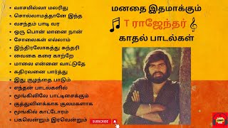 T Rajendar Love Songs  T ராஜேந்தர் காதல் பாடல்கள்  T Rajendar 80s Super Hit Songs  T R Love Songs [upl. by Anal492]