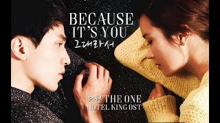 MV Because Its You  The One 그대라서 Hotel King OST ENG  ROM  KOR [upl. by Javier55]