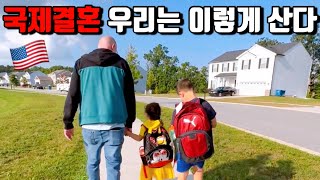 🇺🇸미국일상  아이들 학교 보내고 미국남편과 나에게 벌어지는 일  이웃과 한식 나눠먹는 미국 우리동네 [upl. by Francoise654]