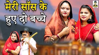 Meri Saas Ke Hue Do Bachhe l मेरी सॉस के हुए दो बच्चे I Primus HD Cassette [upl. by Attenhoj]