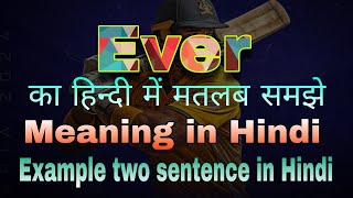 Ever Meaning in Hindi  Ever ka kya Matlab hota hai  Meaning in Hindi  ‎MeaningKaSafar [upl. by Yrbua]