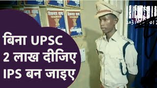 आज के सबसे बड़ी खबरें  बिना UPSC के फर्जी आई पी एस मात्रा 2 लाख में बनाकर फस गया [upl. by Yelkao967]