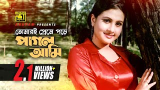 Tomari Preme Porey  তোমারই প্রেমে পরে  Bapparaj amp Purnima  Premer Nam Bedona [upl. by Ahel]