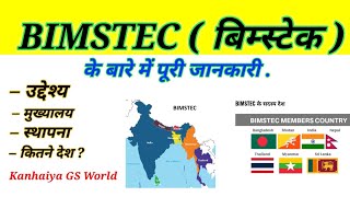 BIMSTEC Countries  बिम्स्टेक देश  Bimstec countries in Hindi  बिम्सटेक क्या है [upl. by Ellehcem]