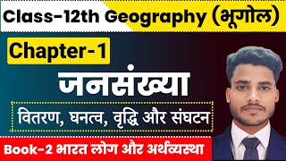 Geography Class 12 Chapter 1  जनसंख्या वितरण घनत्व वृद्धि और संघटन Class 12th Geography Chapter 1 [upl. by Agate279]