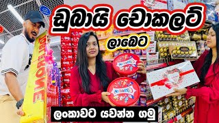 අපි චොකලට් කන්දක අතරමන් උනා🤪😋🍫 Chocolate shopping vlog  CHOCOLATE SHOPPING IN DUBAI Sinhala [upl. by Nnalatsyrc]