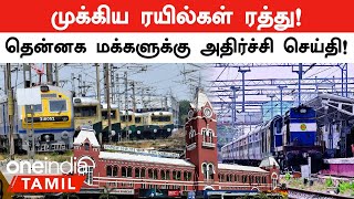 Southern Railways அறிவித்த Changes Egmoreக்கு பதில் Chengalpattu  Oneindia Tamil [upl. by Dnaleel20]