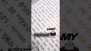 LAMY 2024 Special Edition Black Berry💜금빛테가 확실하게 떠주는 영롱한 잉크예요💜🎶🤗 만년필 잉크 만년필추천 fountainpen shorts [upl. by Mihsah65]