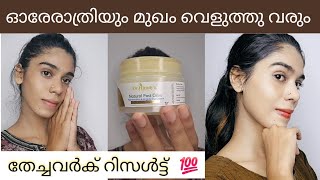 21 Days skin whitening and glowing വെല്ലുവിളിക്ക് തയ്യാറാണോനിറംകുറഞ്ഞവർ വെളുത്തു😲 [upl. by Assir563]