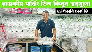 খাবার পরিবেশনের সার্ভিং ডিশ  Serving dish price in bd  Food warmer price  Buffet serving dish [upl. by Landel]