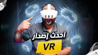 نظارة الواقع المختلط من ميتا Meta Quest 3 [upl. by Haet]