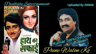 Peene Walon Ko  Kumar Sanu Version  Hath Ki Safai 1974  Rare Song  Paulbabu Entertainment [upl. by Senior]