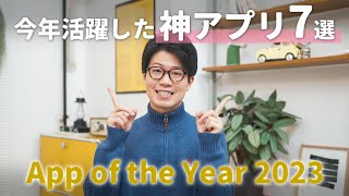 本当に役に立つiPad神アプリ7選【2023年版】 [upl. by Notgnihsaw]