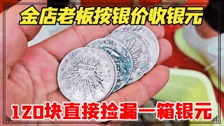 金店老板按铜价收铜钱，按银价收银元！小闫会估价多少呢？【小闫打铁镯】 [upl. by Asereht154]