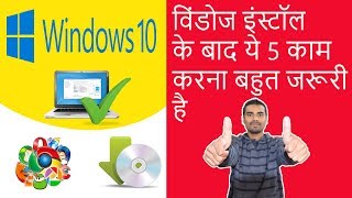 5 Things To Do After Installing Windows 10 or 7  विंडोज इनस्टॉल के बाद ये 5 काम जरुर करे [upl. by Yrmac]