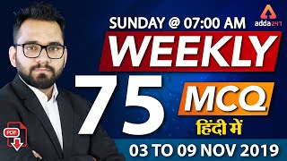 Weekly Current Affairs 2019  75 MCQs  3 Nov to 9 November Current Affairs Adda247 [upl. by Aremmat33]